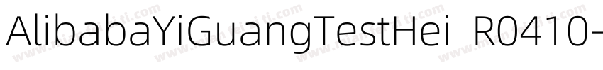 AlibabaYiGuangTestHei  R0410字体转换